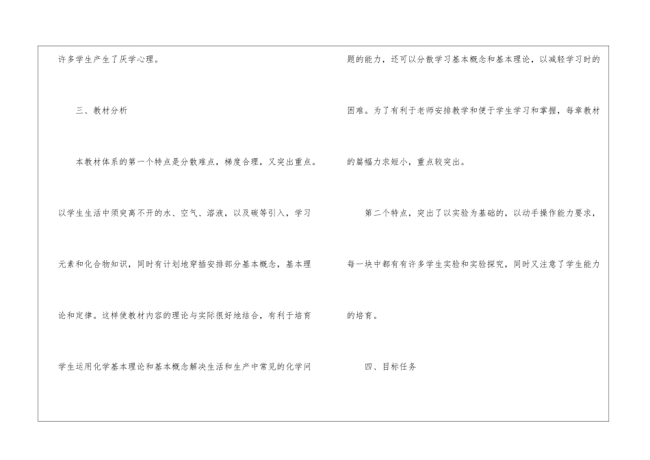 精选下学期学期工作计划3篇_第3页