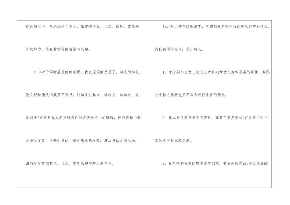 精选下学期学期工作计划模板10篇_第2页