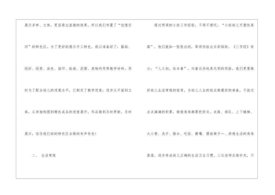 精选下学期学期工作计划模板10篇_第3页