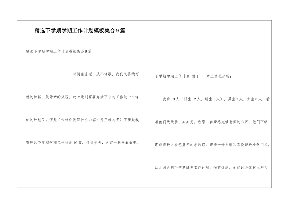 精选下学期学期工作计划模板集合9篇_第1页