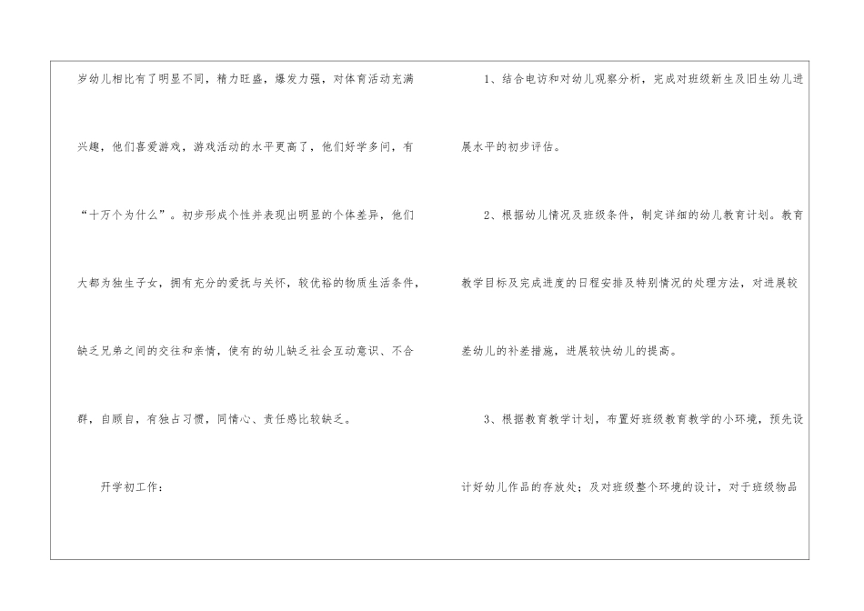 精选下学期学期工作计划模板集合9篇_第2页