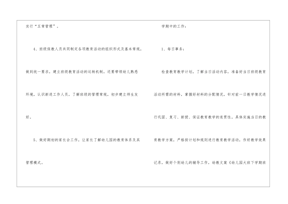 精选下学期学期工作计划模板集合9篇_第3页