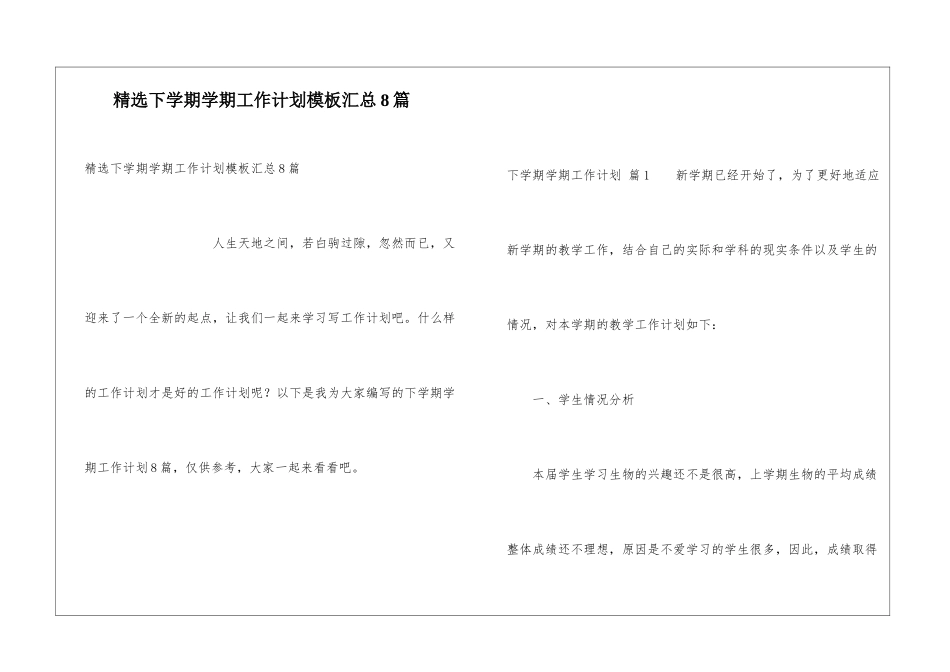 精选下学期学期工作计划模板汇总8篇_第1页