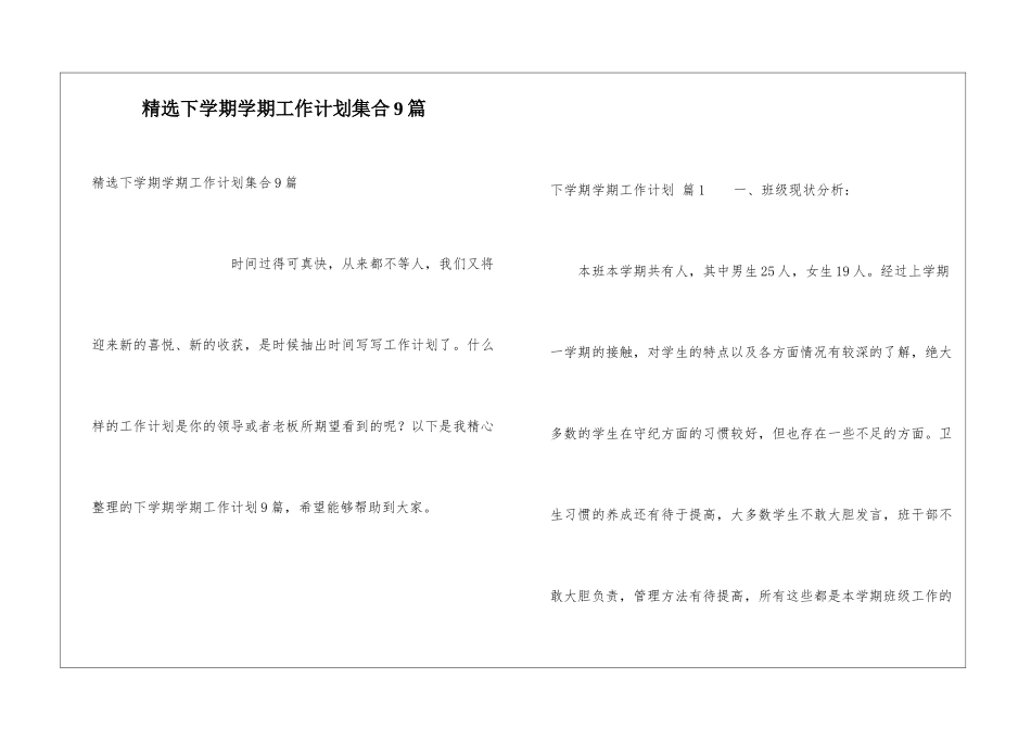 精选下学期学期工作计划集合9篇_第1页