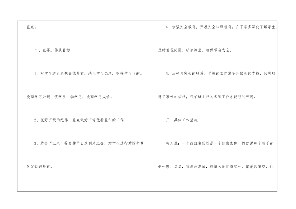 精选下学期学期工作计划集合9篇_第2页