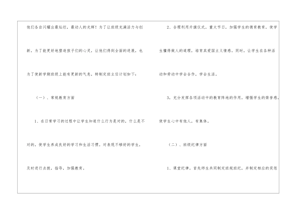 精选下学期学期工作计划集合9篇_第3页