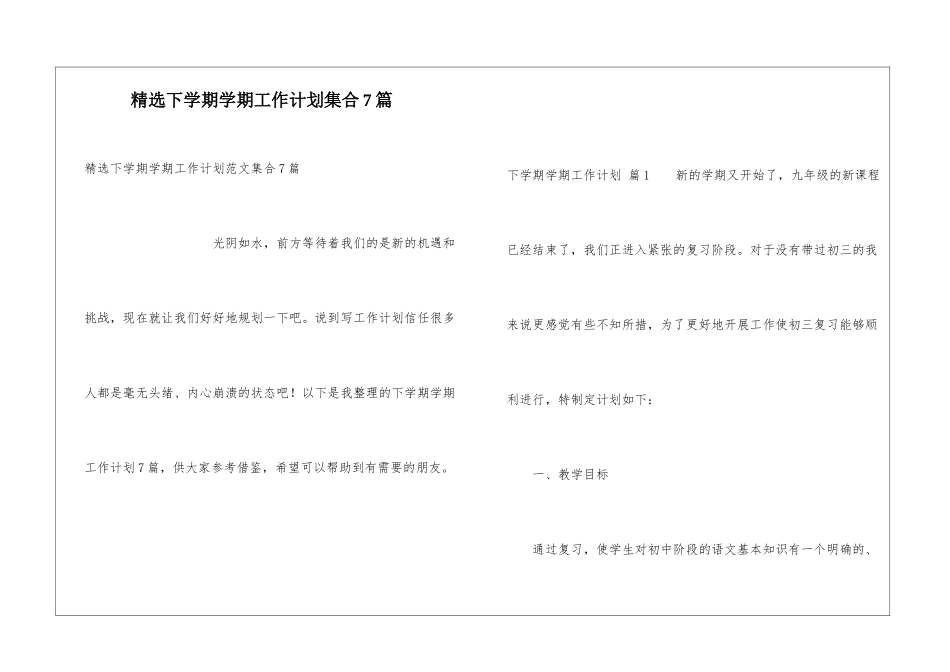 精选下学期学期工作计划集合7篇_第1页