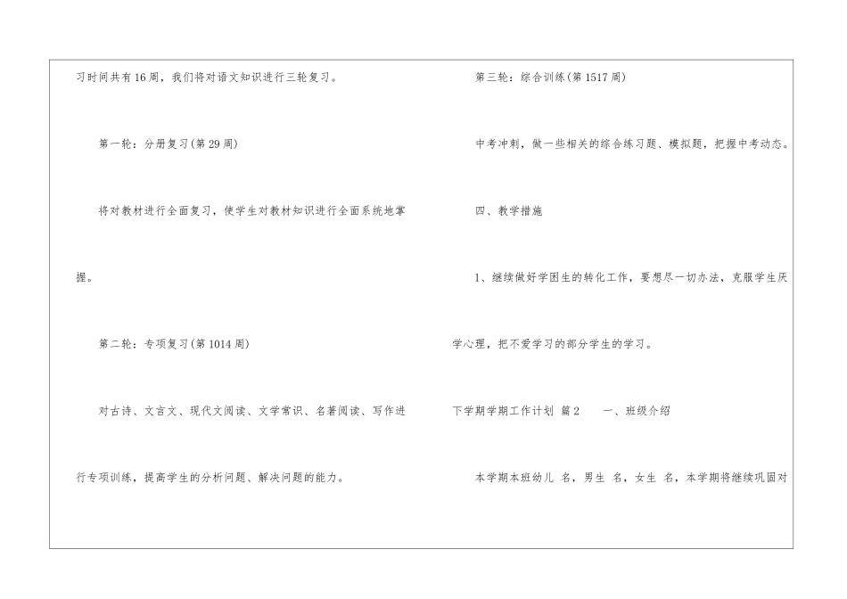 精选下学期学期工作计划集合7篇_第3页