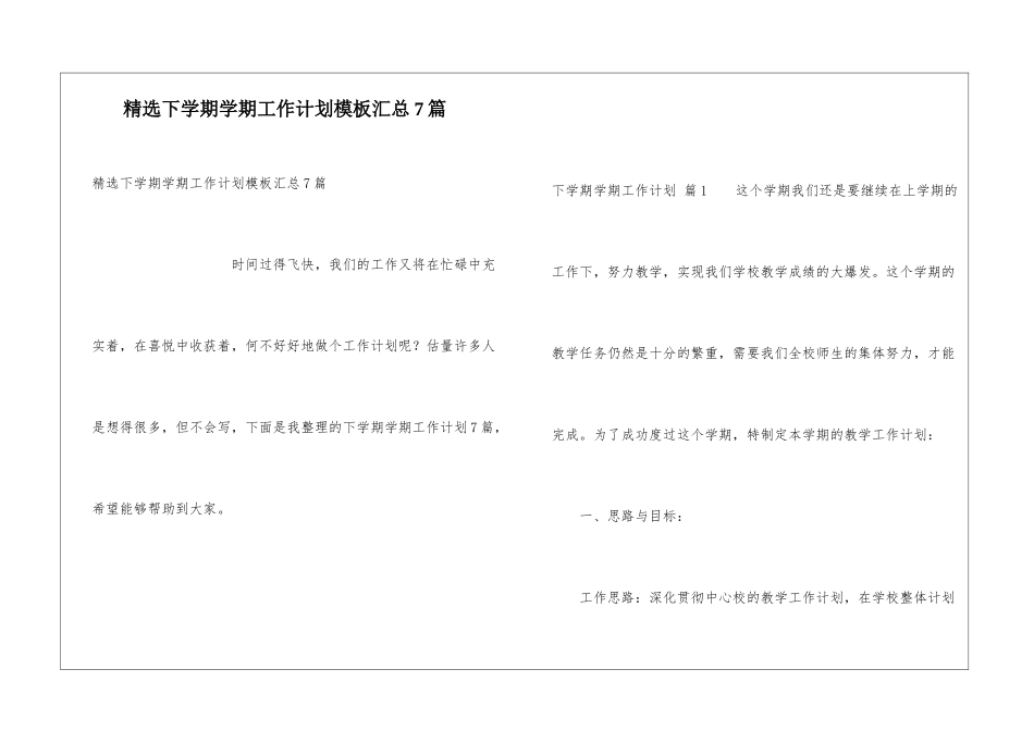 精选下学期学期工作计划模板汇总7篇_第1页