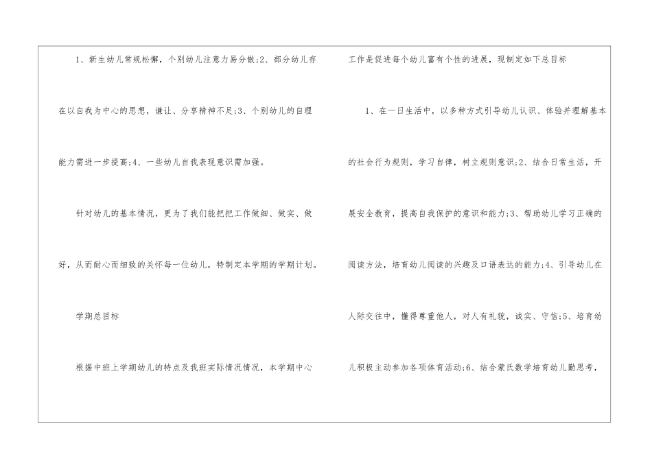精选下学期幼儿园中班教学教学工作计划四篇_第2页
