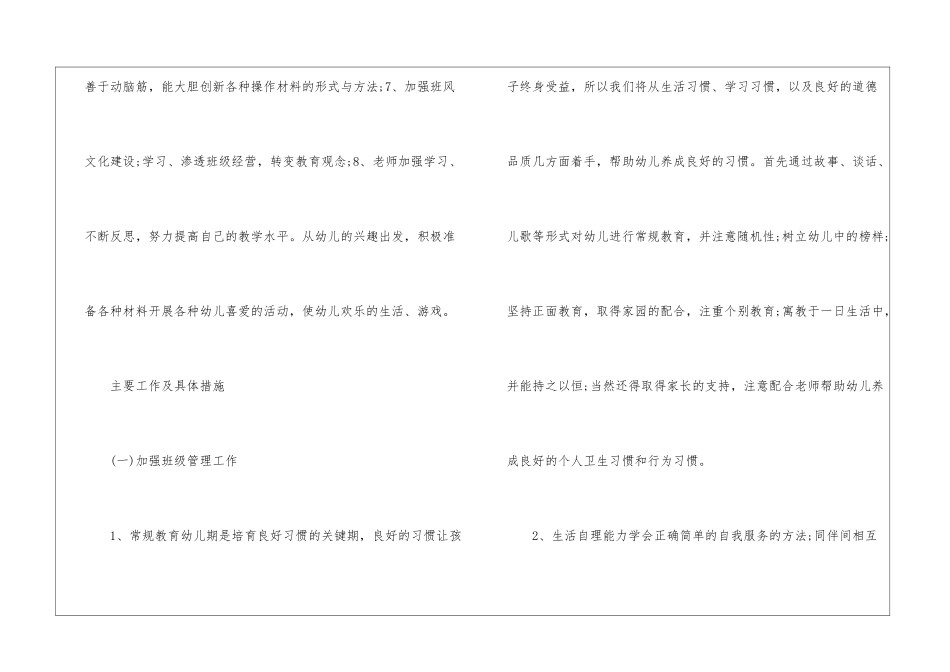 精选下学期幼儿园中班教学教学工作计划四篇_第3页