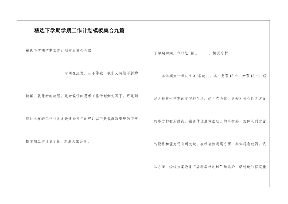 精选下学期学期工作计划模板集合九篇_第1页