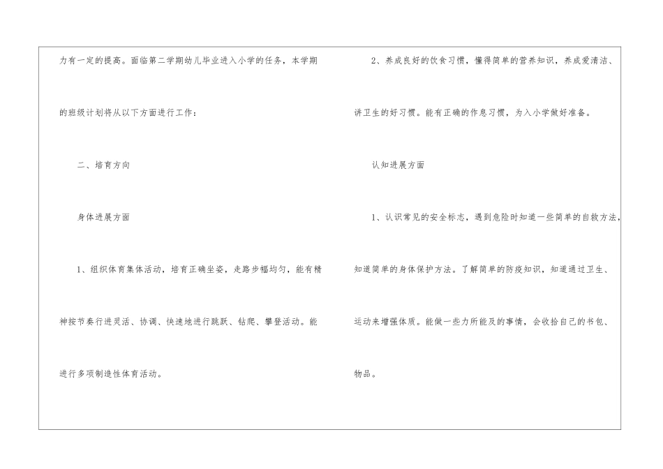 精选下学期学期工作计划模板集合九篇_第2页