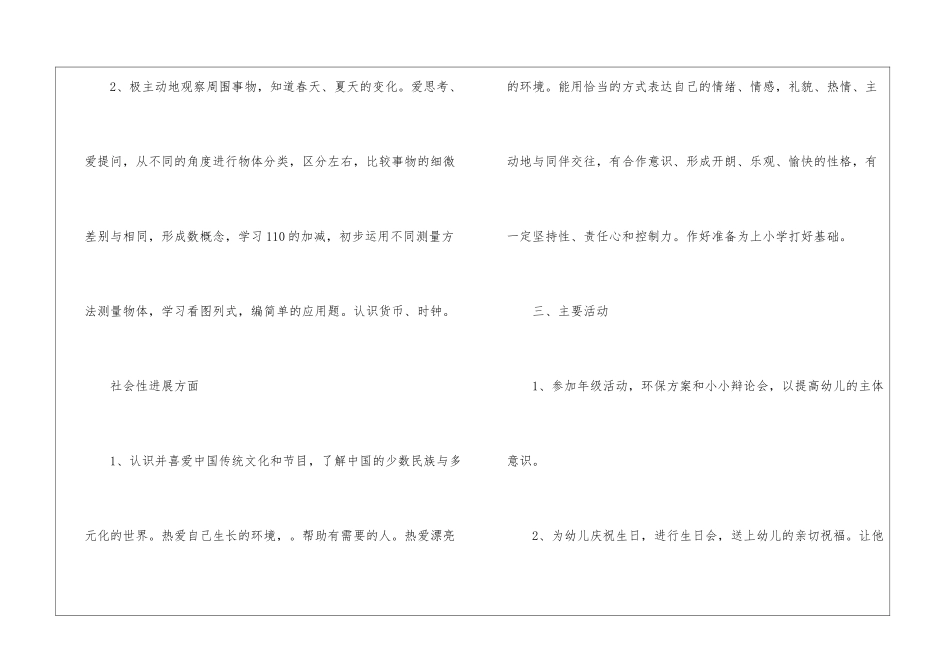 精选下学期学期工作计划模板集合九篇_第3页