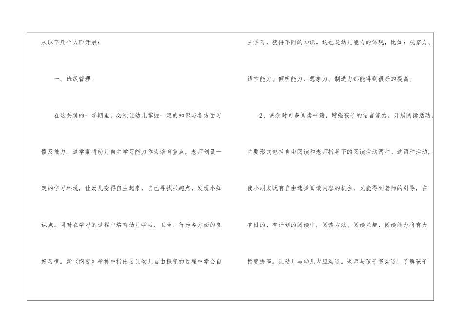 精选下学期学期工作计划集锦九篇_第2页