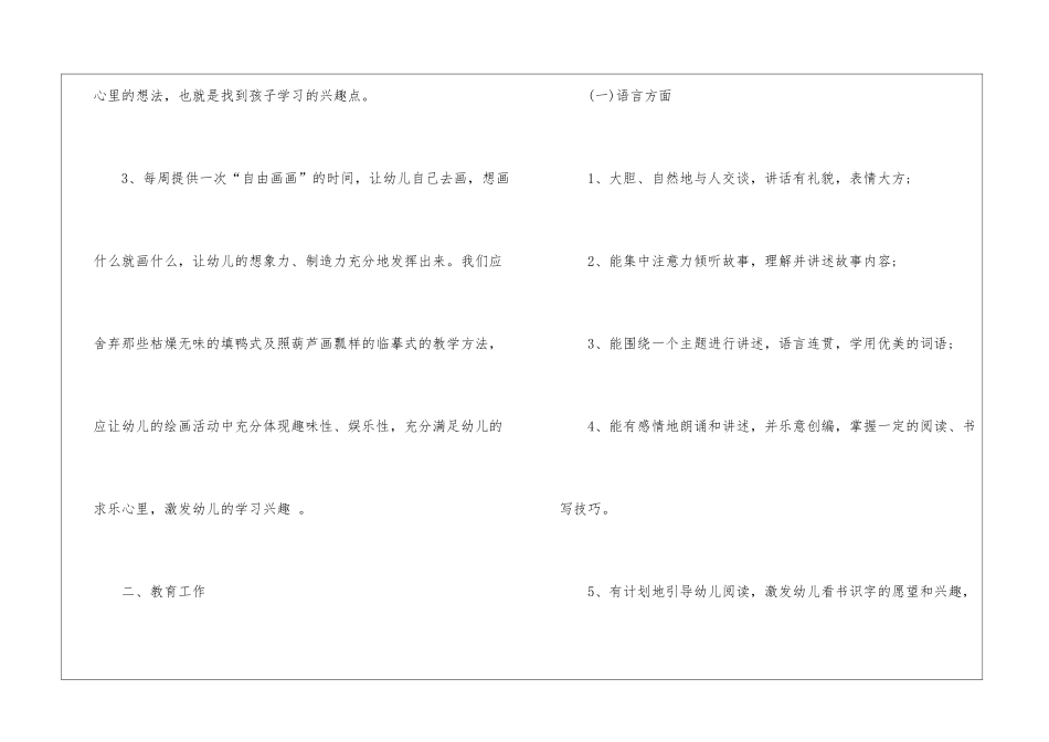 精选下学期学期工作计划集锦九篇_第3页
