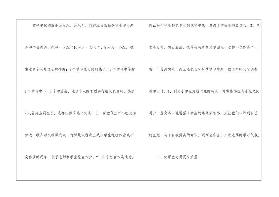 精选下学期教学工作总结四篇_第2页