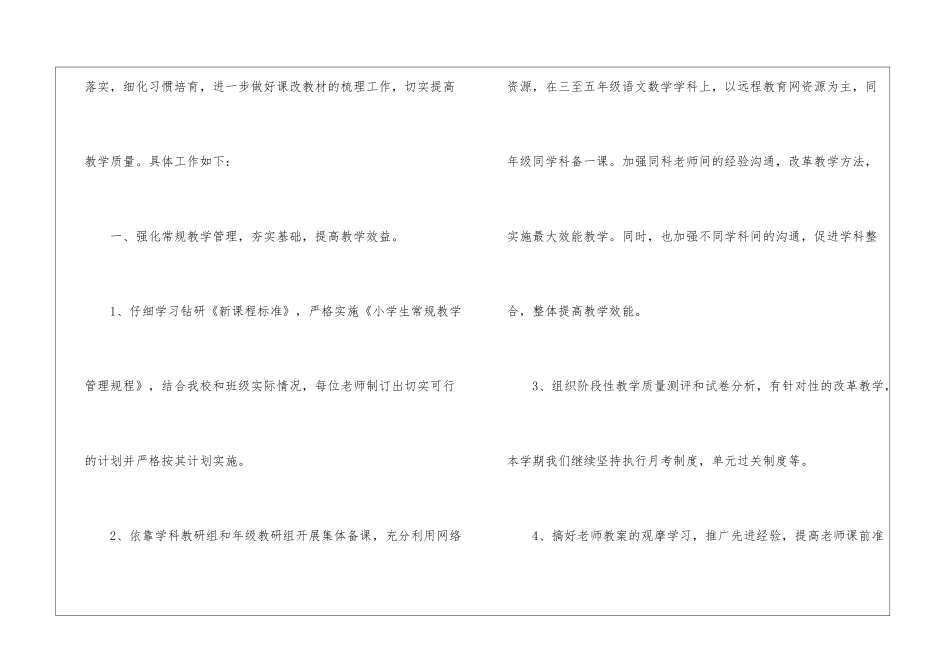 精选下学期学期工作计划集合八篇_第2页