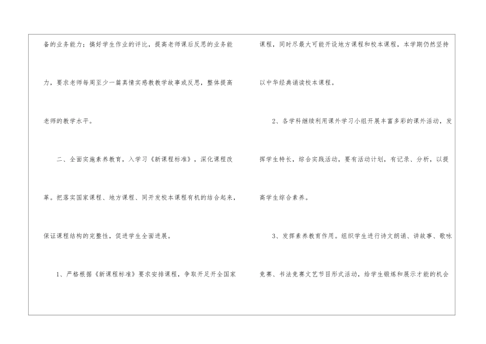 精选下学期学期工作计划集合八篇_第3页