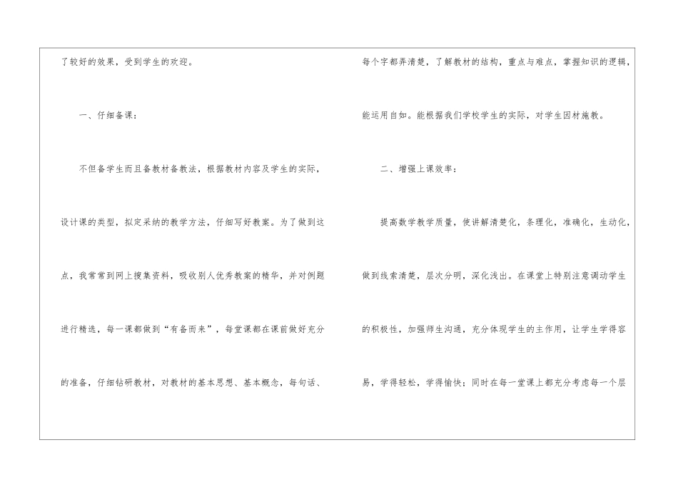 精选下学期教学总结合集10篇_第2页