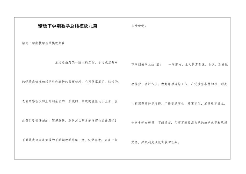 精选下学期教学总结模板九篇_第1页