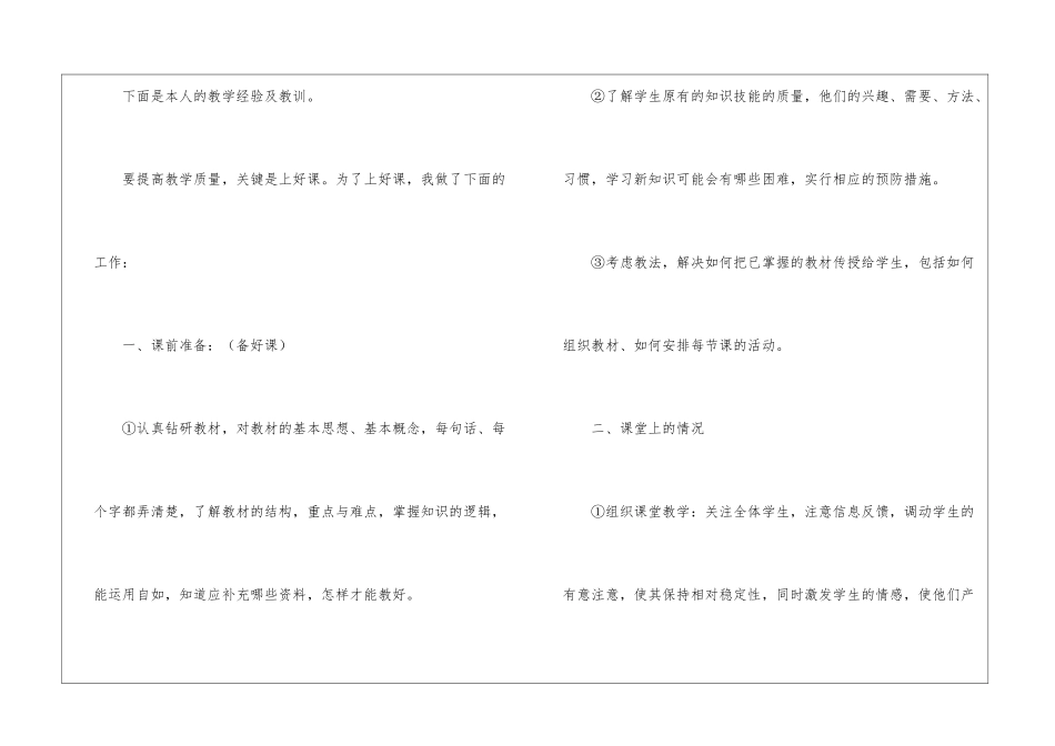 精选下学期教学总结模板九篇_第2页