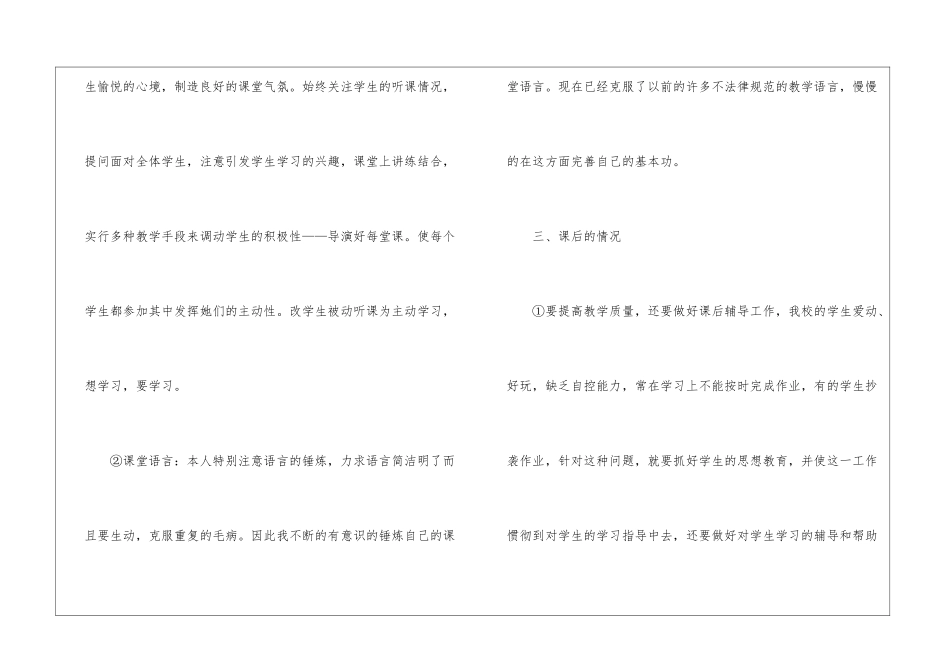 精选下学期教学总结模板九篇_第3页