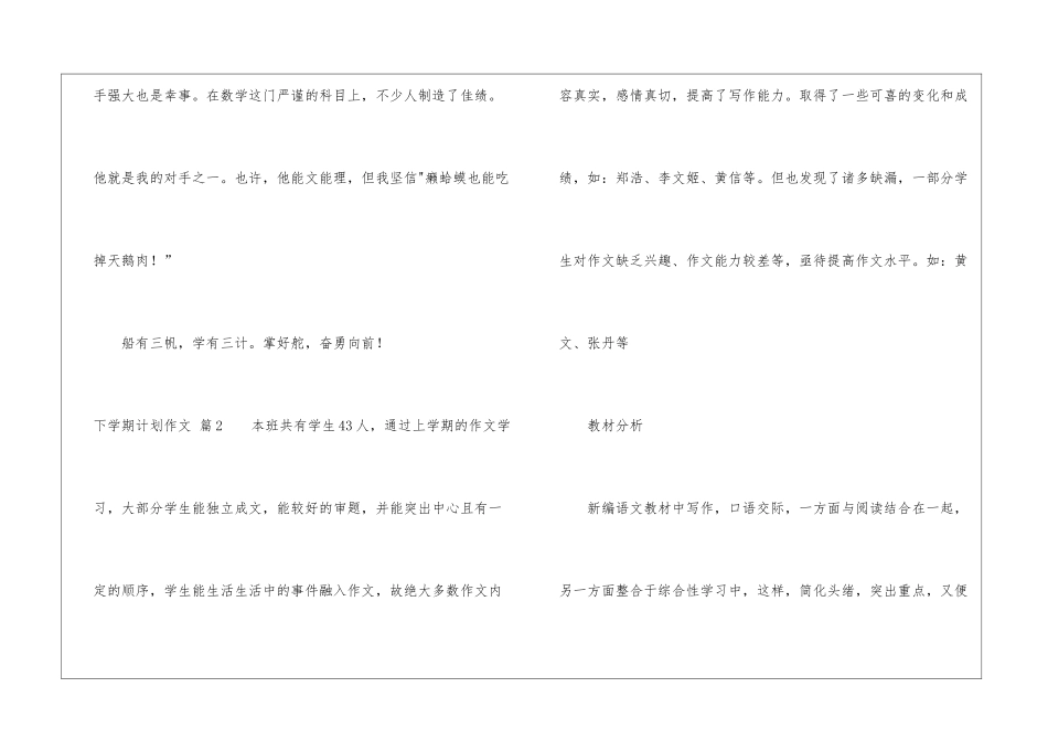 精选下学期计划作文7篇_第3页
