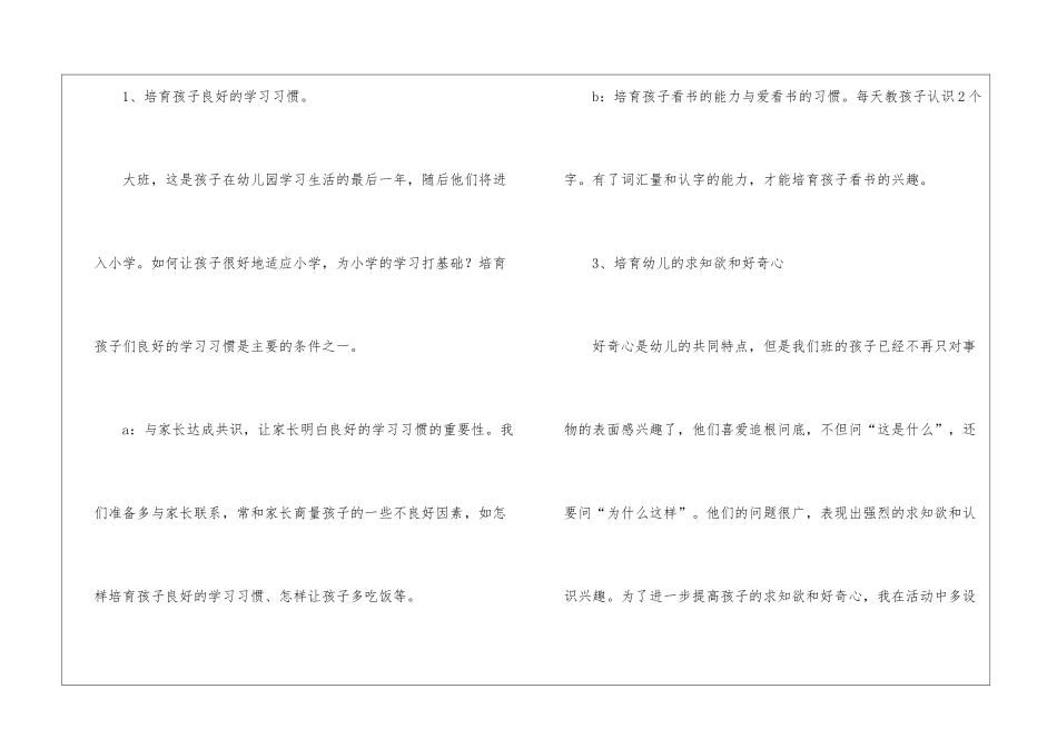 精选下期工作计划三篇_第2页