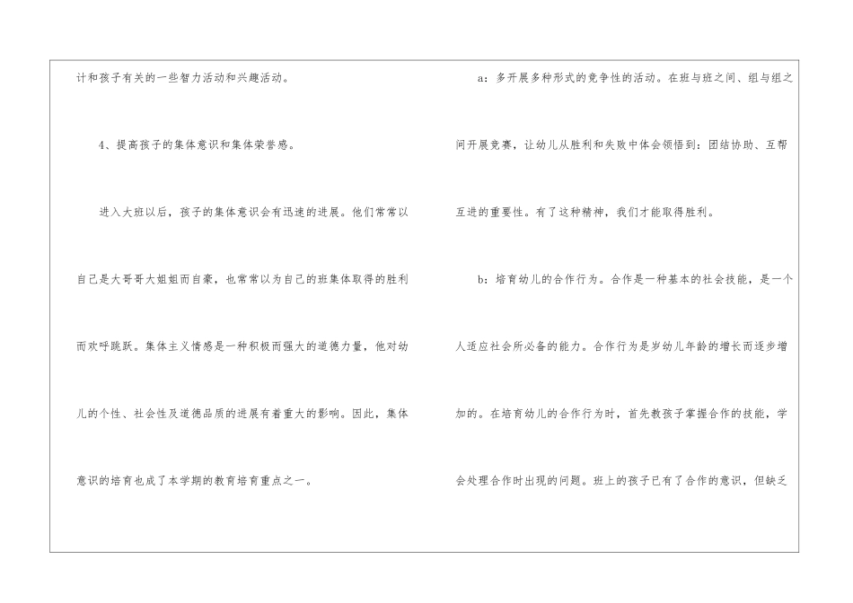 精选下期工作计划三篇_第3页