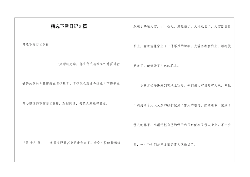 精选下雪日记5篇_第1页