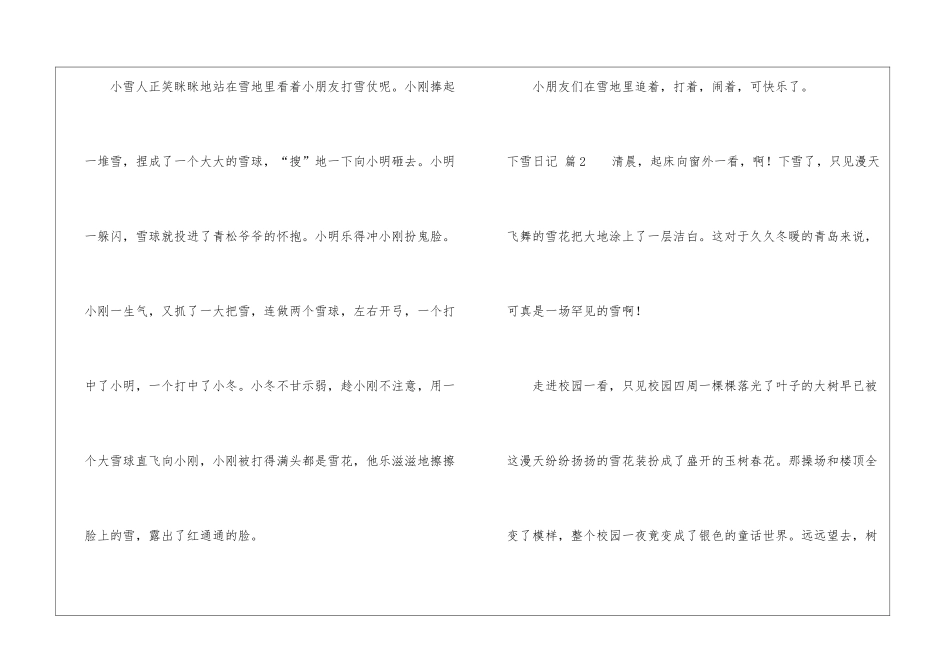 精选下雪日记5篇_第2页