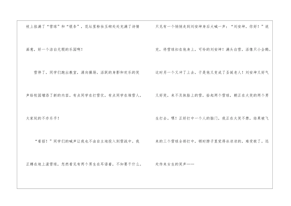 精选下雪日记5篇_第3页