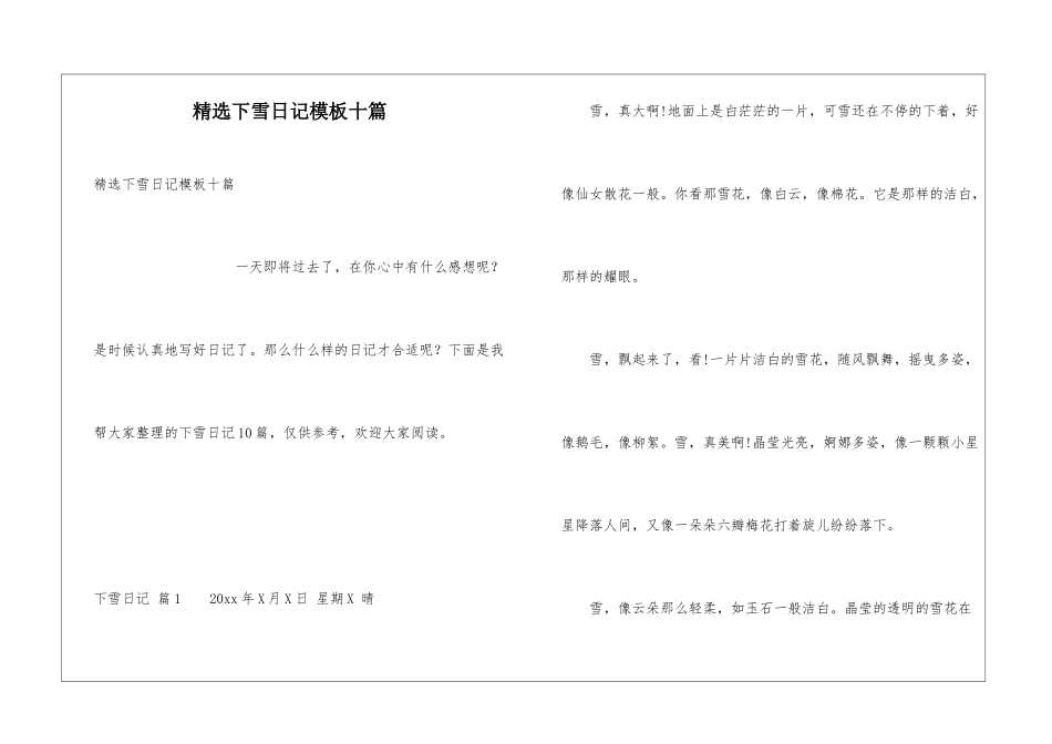 精选下雪日记模板十篇_第1页