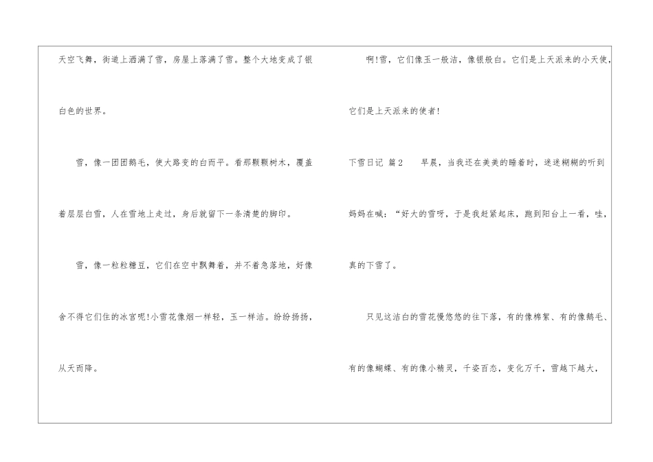 精选下雪日记模板十篇_第2页