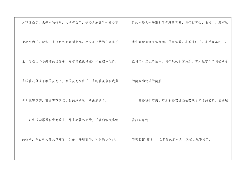 精选下雪日记模板十篇_第3页