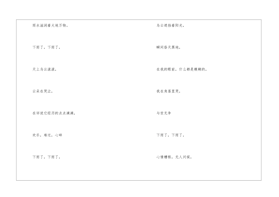 精选下雨天日记100字-日记100字_第3页