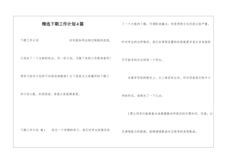精选下期工作计划4篇_第1页
