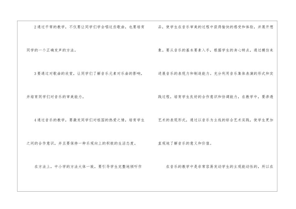 精选下期工作计划4篇_第2页