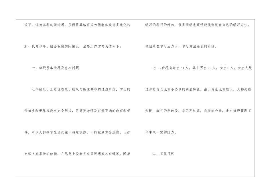 精选下班工作计划3篇_第2页