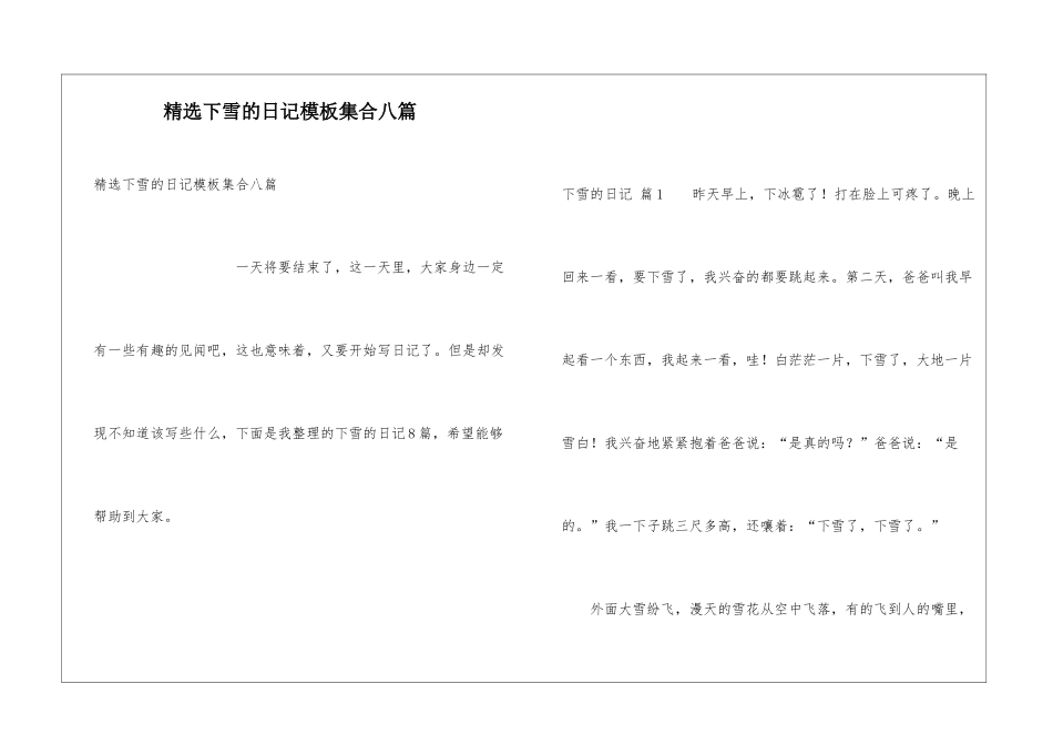 精选下雪的日记模板集合八篇_第1页