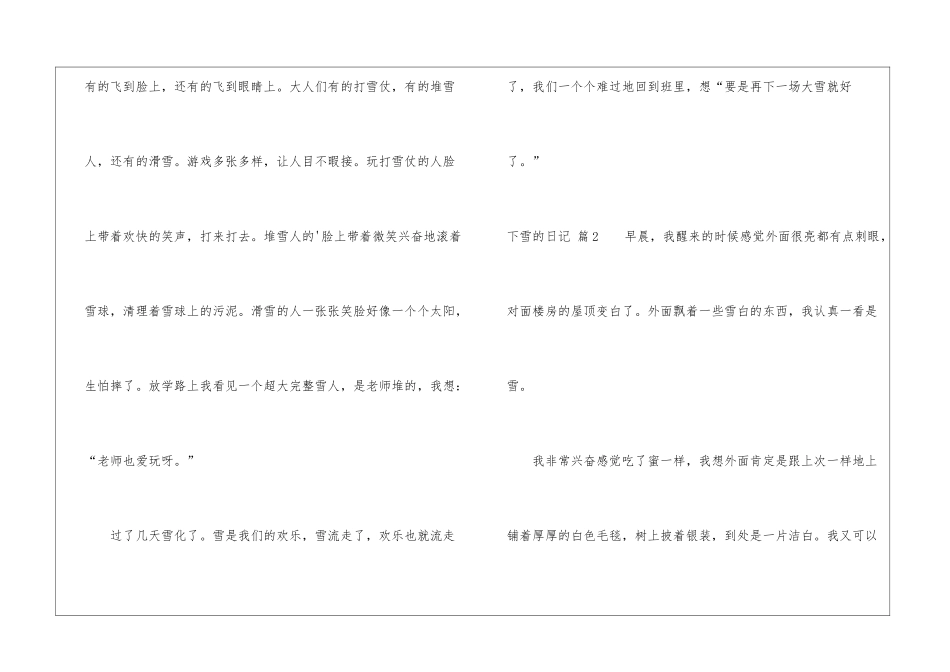 精选下雪的日记模板集合八篇_第2页