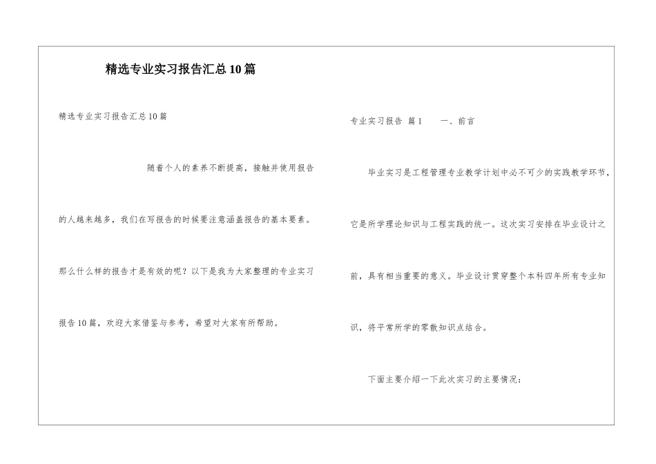 精选专业实习报告汇总10篇_第1页