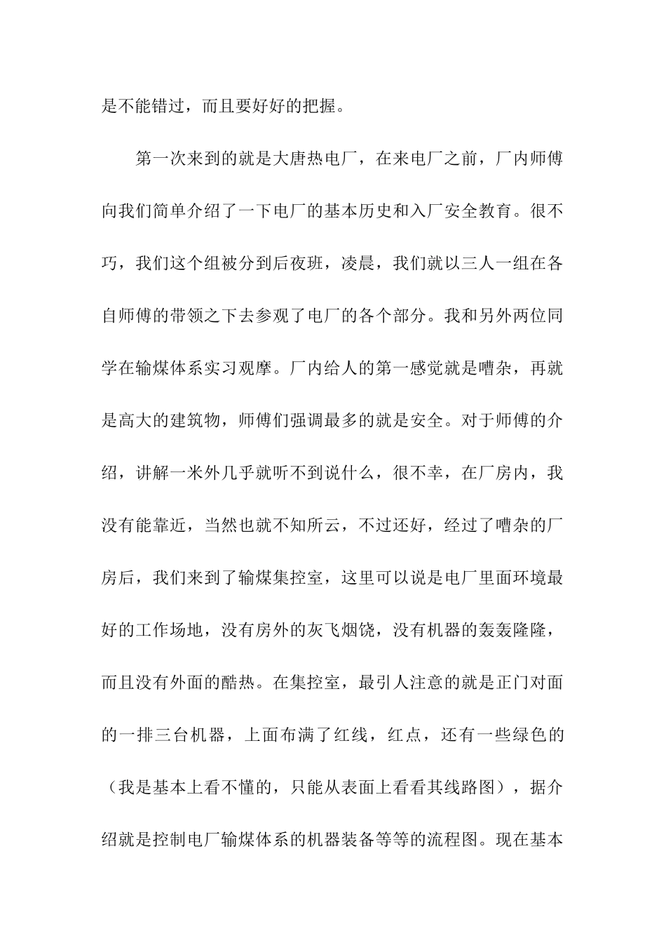 精选专业实习报告汇总十篇_第2页