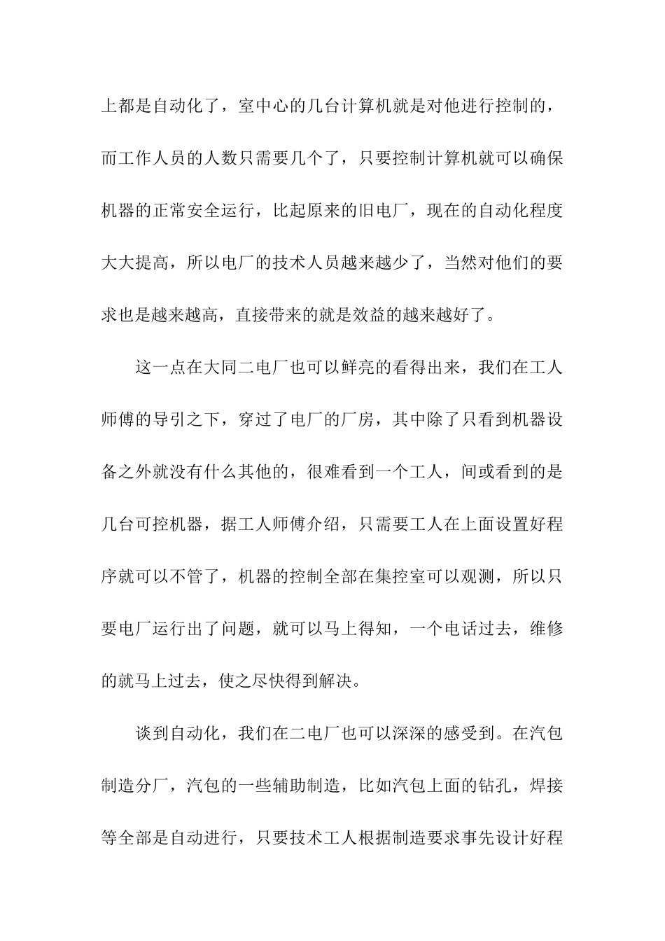 精选专业实习报告汇总十篇_第3页