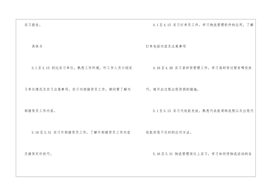 精选专业实习计划3篇_第2页