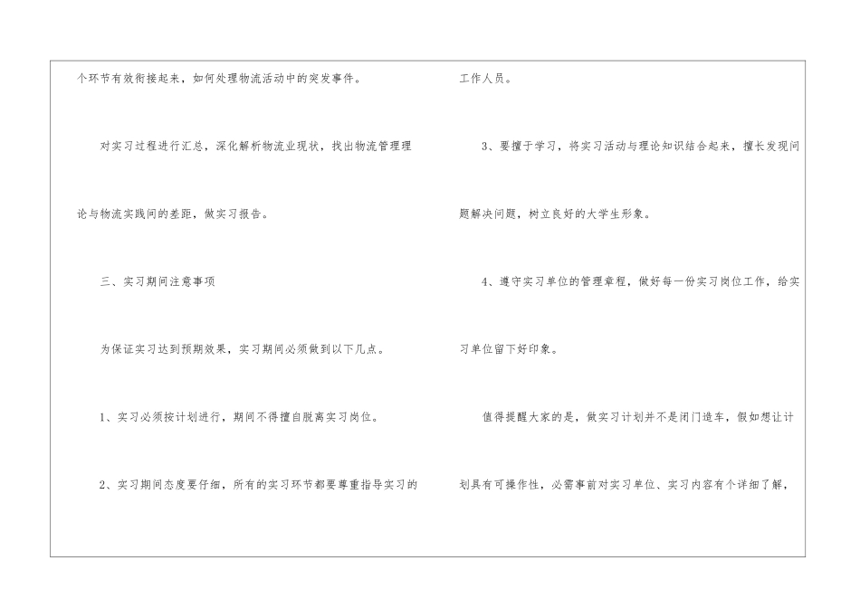 精选专业实习计划3篇_第3页