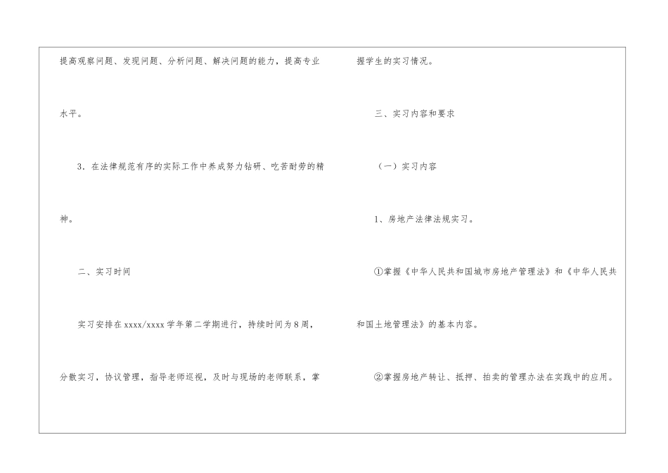 精选专业实习计划9篇_第2页