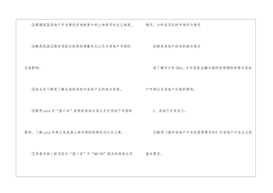 精选专业实习计划9篇_第3页