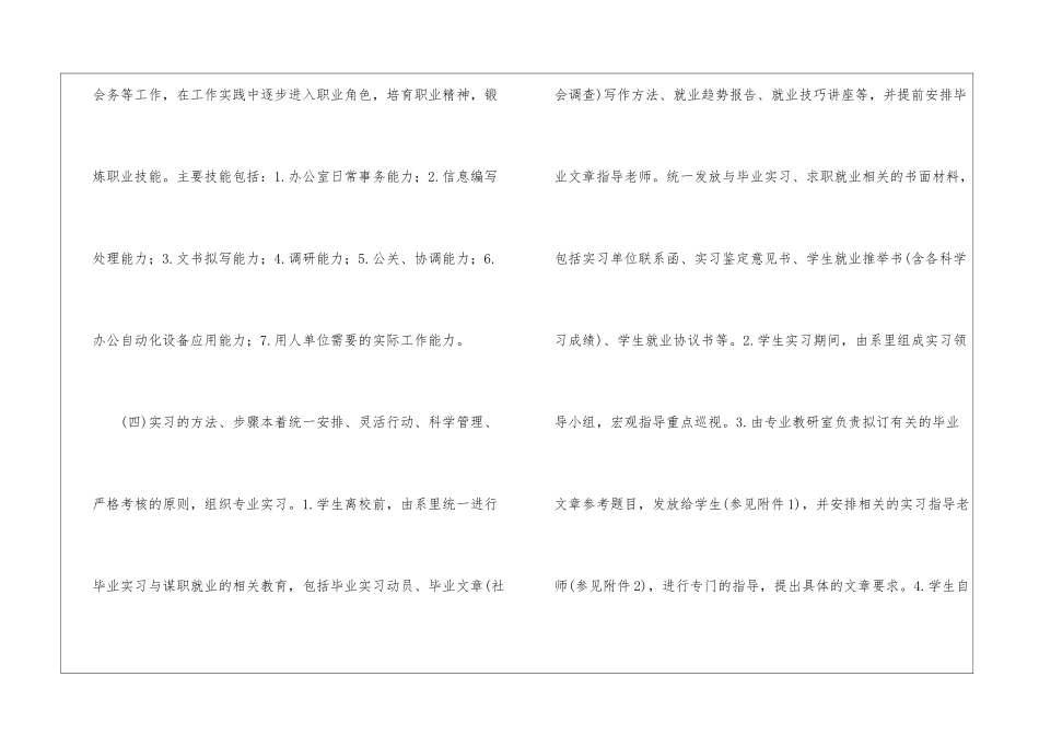 精选专业实习计划九篇_第3页